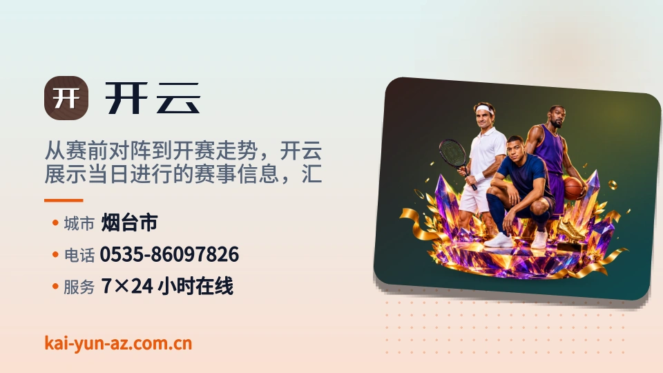 开云介绍