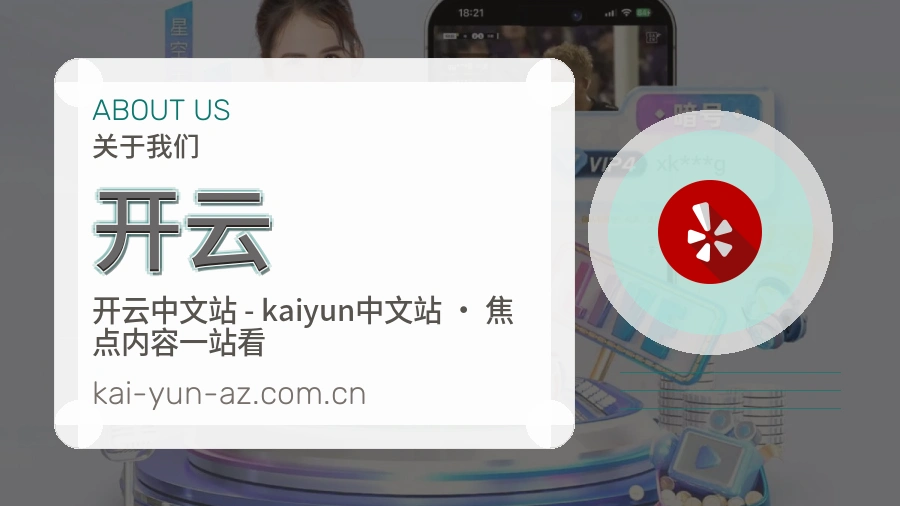 开云赛事服务体验